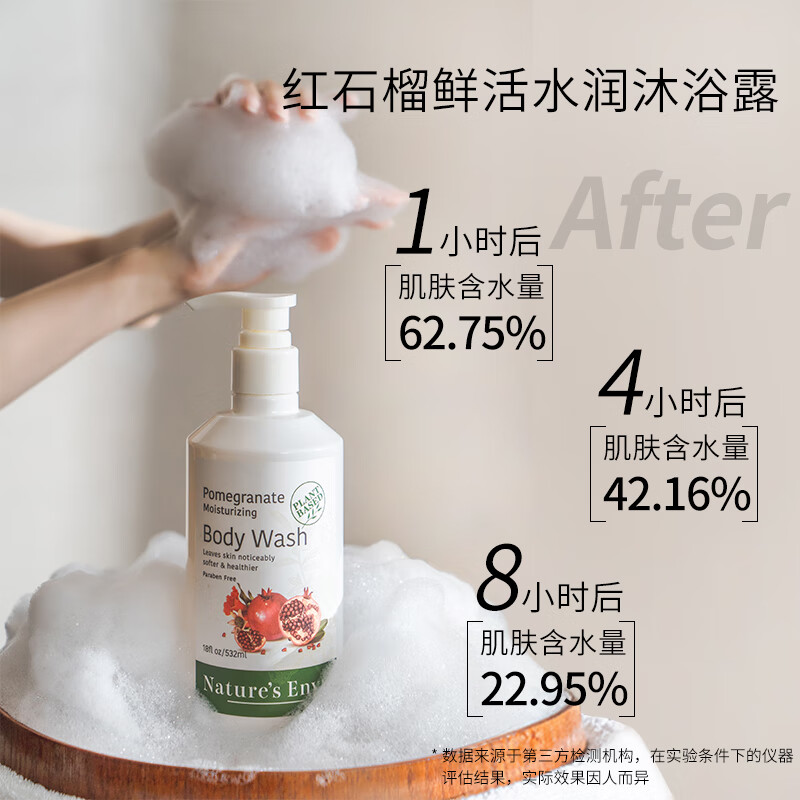 天然之扉红石榴鲜活水润沐浴露532ml（美国进口 天然植物 滋养嫩滑）