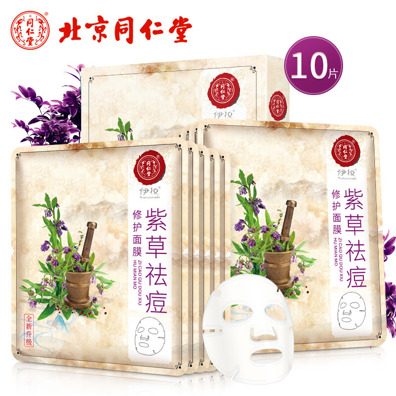 Tongrentang (TRT) Tongren Tang Yi Zhuang purple grass acne repair mask 25g*10 tablets to remove pox print water supplement maintenance herbal formula repair pox pit men and women replenishment water control acne