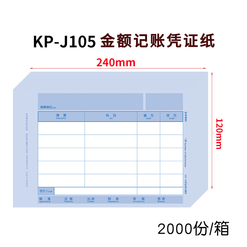 Simaa kp-j105 KD amount accounting voucher 240 * 120mm 500 copies / package 4 packages / box, suitable for Kingdee software voucher printing paper