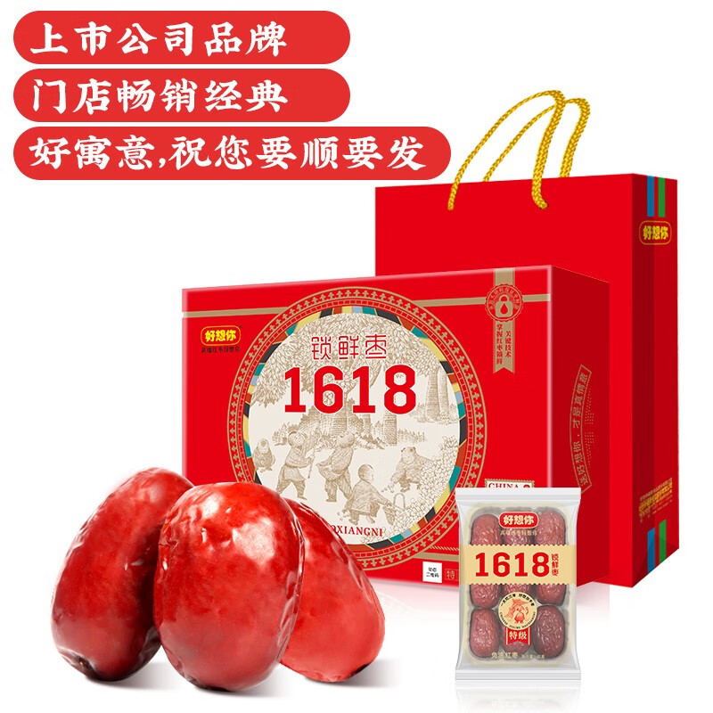 好想你红枣礼盒1618g 新疆特产节日送礼高端商务送礼免洗红枣门店同款 特级红枣1618g