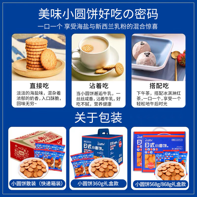 阿婆家的【一件代发阿婆家的日式海盐小圆饼干散装网红休闲小零食 12包混合口味小圆饼（海盐*4亚麻籽*4咸蛋黄*4