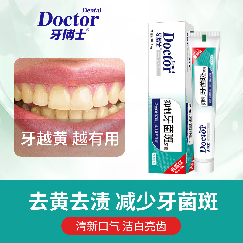 牙博士【人气新品】牙博士抑制牙菌斑牙膏去牙黄牙渍口气护龈 105g*1 【人气新品】