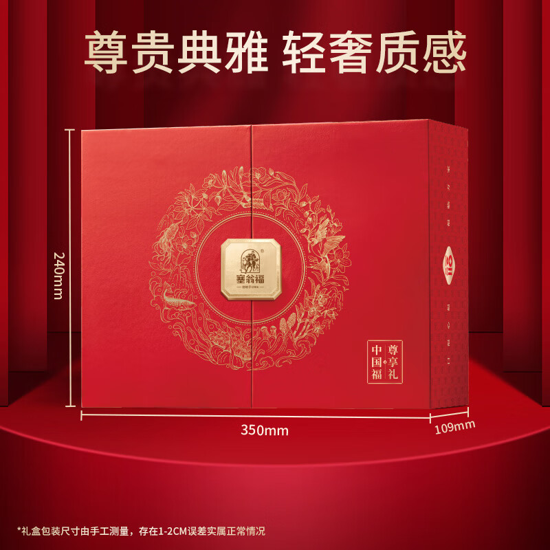 塞翁福 干货炒货礼盒（尊选）1540g