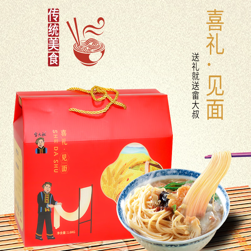 畲大叔面条组合（台式拉面、关庙面、刀削面）1.6kg家庭装礼盒 面条组合【刀削面+拉面+关庙面】1.6kg/盒