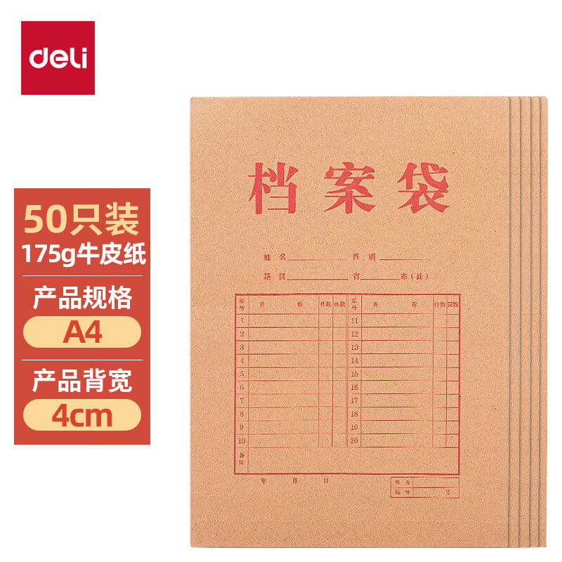 得力(deli)50只A4混浆175g牛皮纸档案袋 侧宽4cm 标书合同文件资料袋 33474 