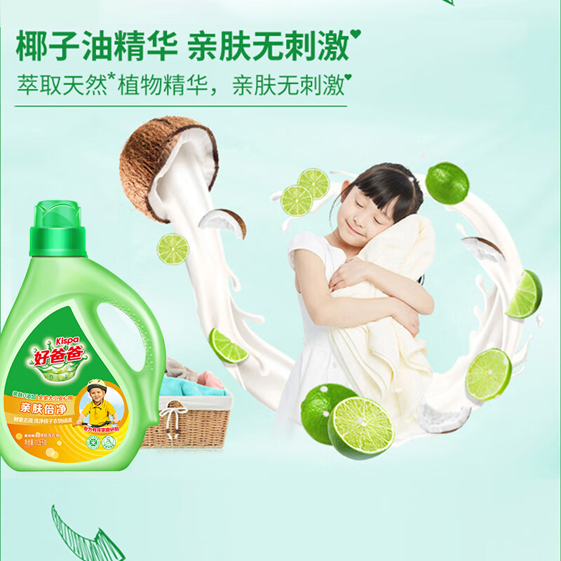 好爸爸（Kispa）亲肤倍净洗衣液五件套袋装2210g