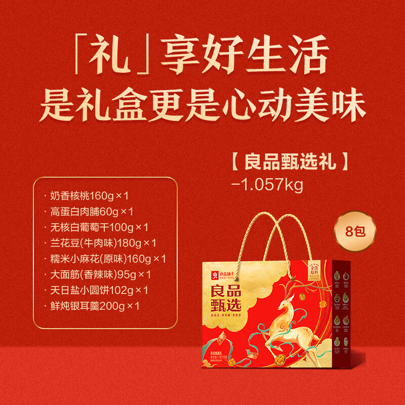 良品铺子坚果礼盒甄选礼1057g坚果炒货零食干果组合大礼包送礼企业团购