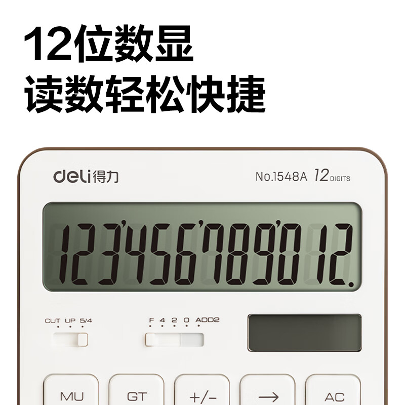 得力(deli)双电源平板式计算器 12位大屏桌面计算机 白色 1548A
