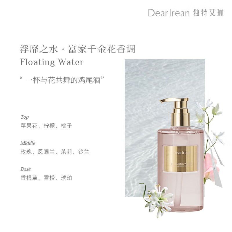 独特艾琳（Dear lrean）【明星同款】香氛沐浴露滋润清洁保湿持久留香男女350ml浮靡之水