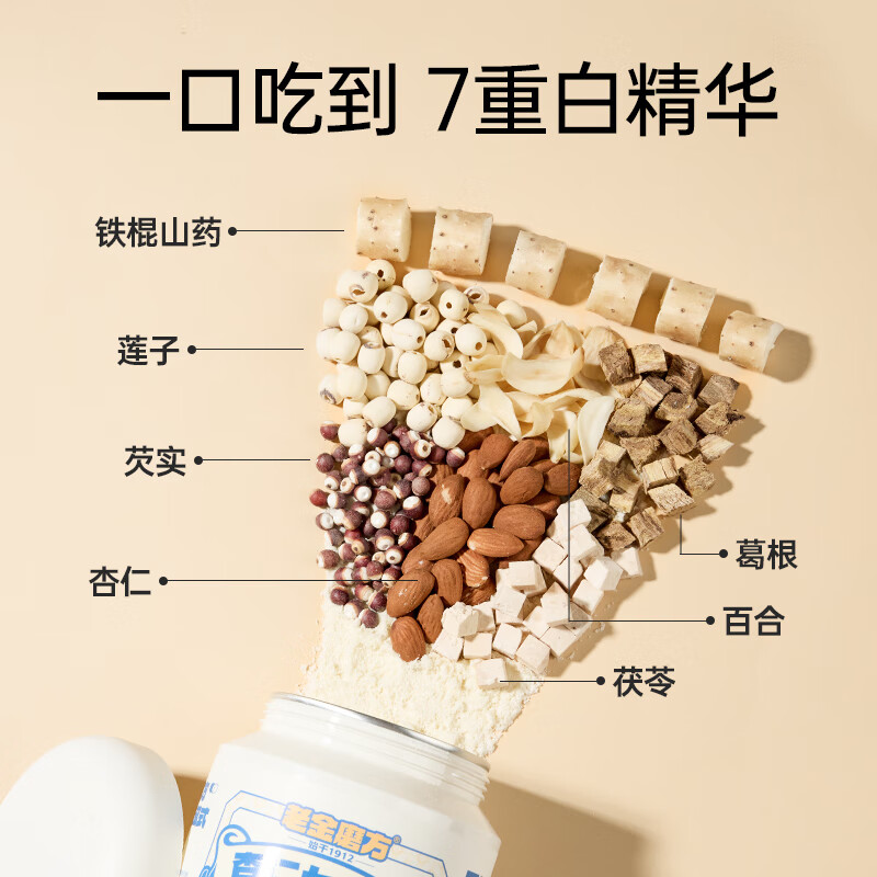老金磨方杏仁七白粉500g罐装 即食代餐早餐冲泡营养粉杏仁芡实烟酰胺高钙高纤维轻食 杏仁七白粉500g罐装
