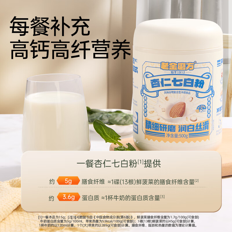 老金磨方杏仁七白粉500g罐装 即食代餐早餐冲泡营养粉杏仁芡实烟酰胺高钙高纤维轻食 杏仁七白粉500g罐装