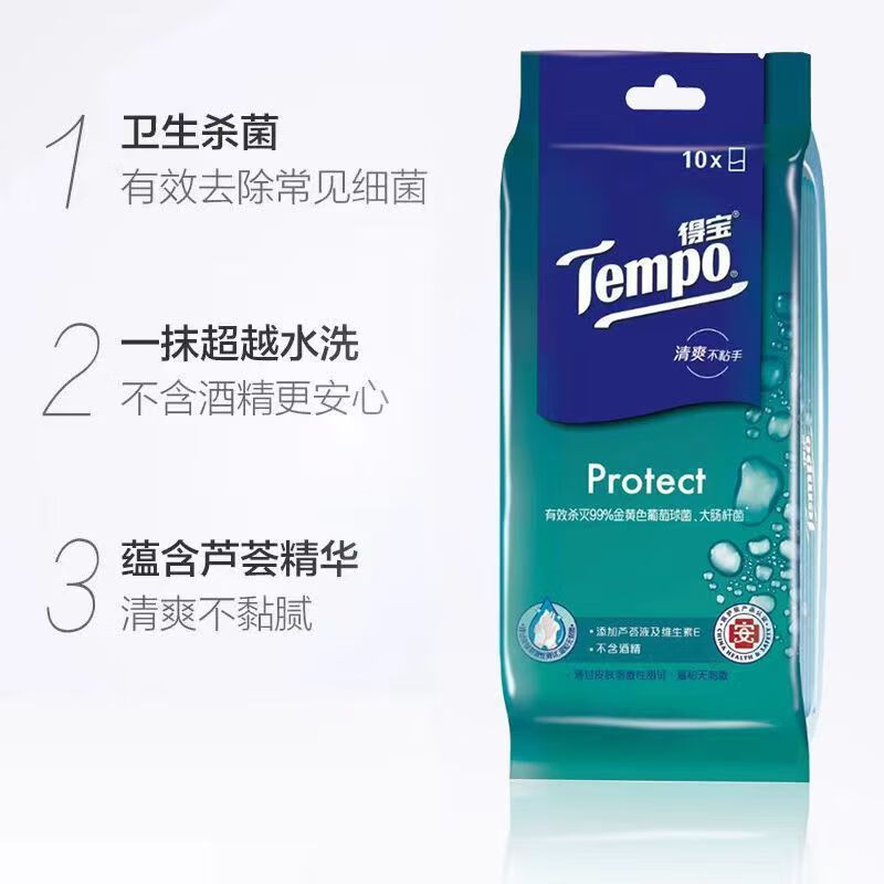 得宝（TEMPO）湿厕纸湿纸巾得宝湿巾独立小包装纸便携清洁免洗一次性免洗 【10片x5包】-便携装 单片独立包装【得宝】