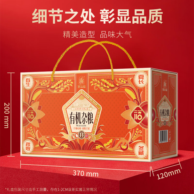 塞翁福 有机杂粮（红盒）3200g