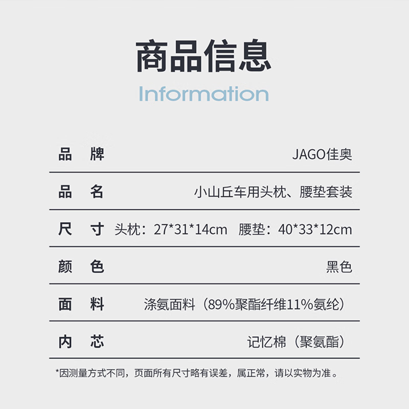 佳奥（JAGO）小山丘车用套装护腰靠垫办公椅靠背汽车头枕久坐车靠枕记忆棉腰垫 黑色套装（头枕+腰靠）