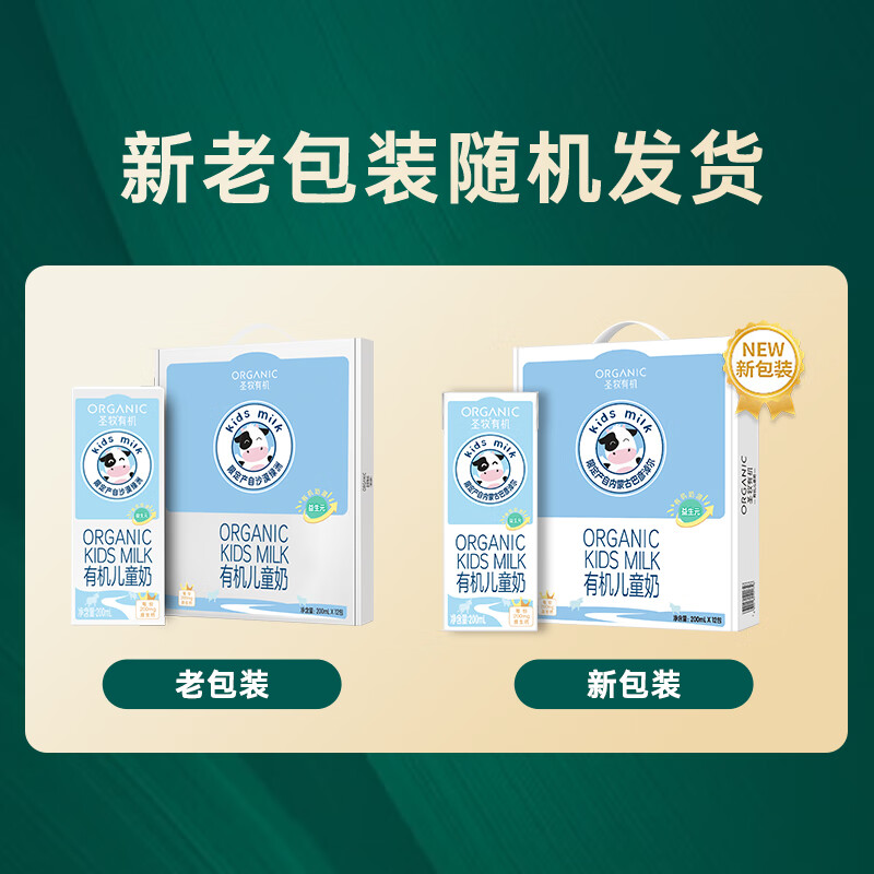 圣牧有机 儿童奶200ml*12盒 有机生牛乳 益生元配方