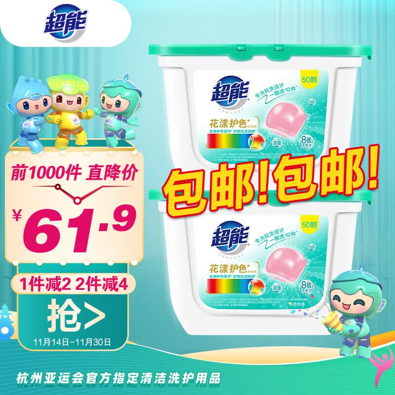 超能洗衣凝珠100颗(两盒装)