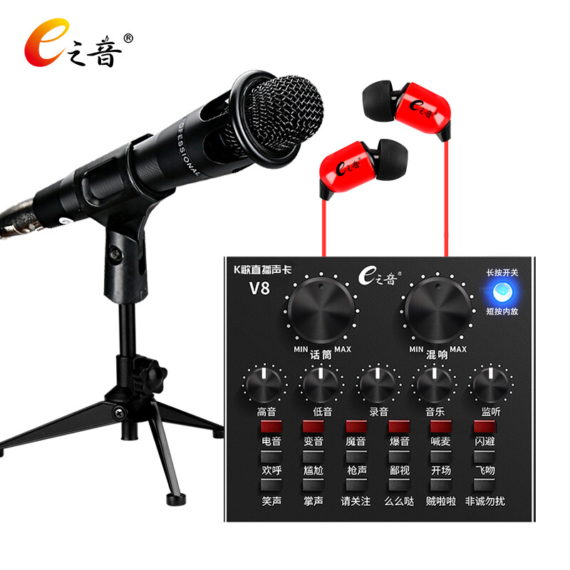 Mobile phone computer live voice changer E voice V8 sound card set, universal Kwai microphone microphone quick call the wheat equipment, a full set of game microphone