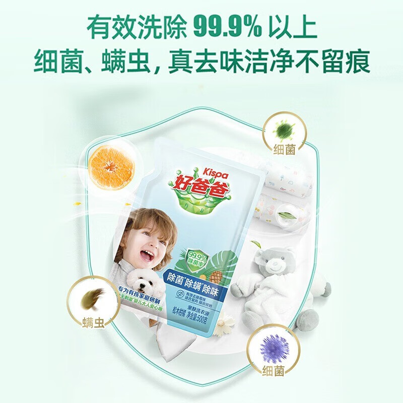 好爸爸（Kispa）亲肤倍净洗衣液四件套袋装1710g