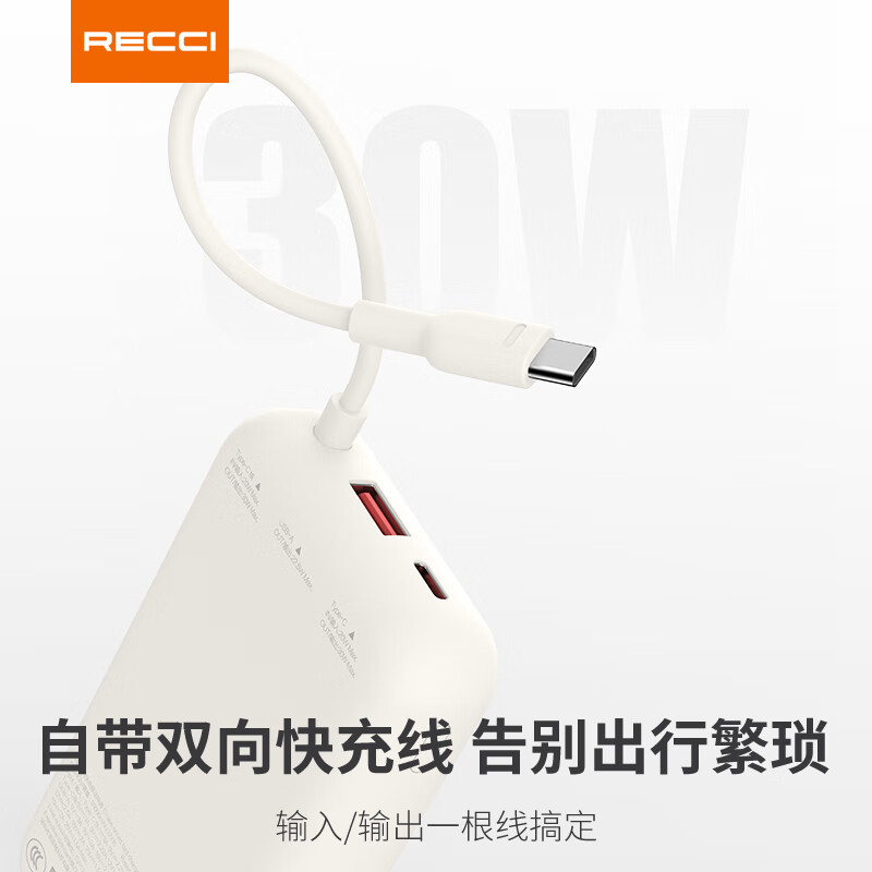 RECCI锐思RPB-P19新款2024充电宝大容量10000毫安自带线AC插头30W快充适用华为小米手机苹果移动电源 米色