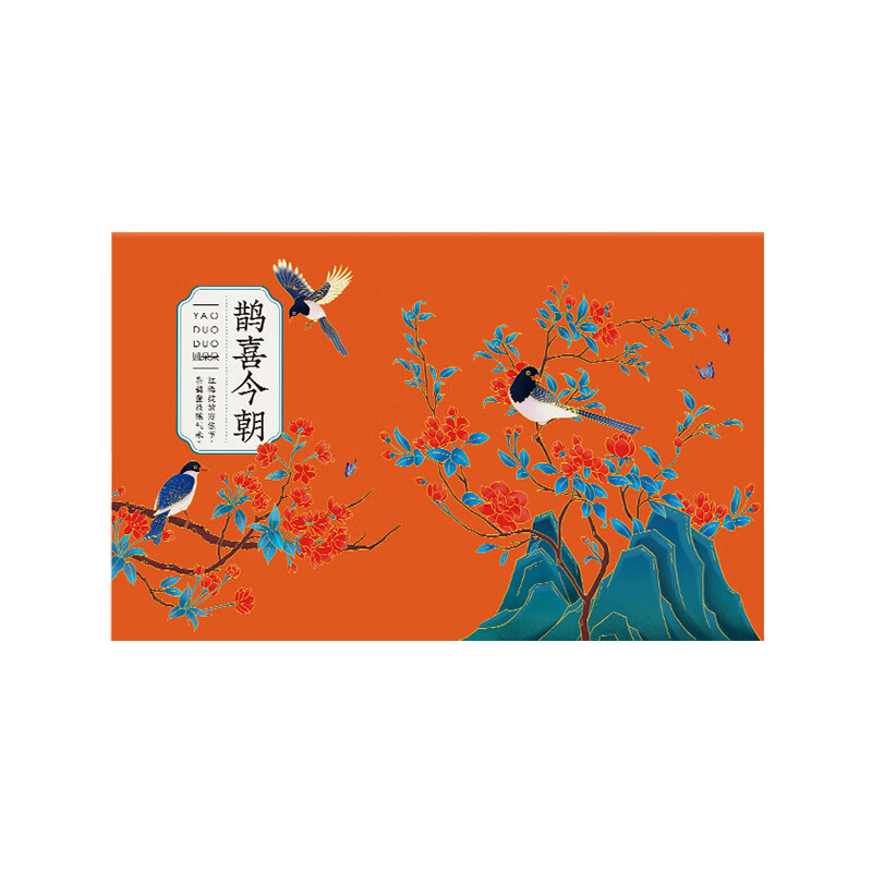 姚朵朵鹊喜今朝花茶礼盒935克
