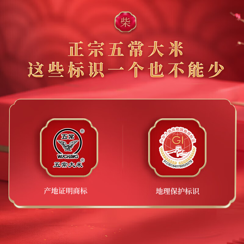 柴火大院 五常大米礼盒 5kg（东北大米 年节礼盒 公司团购 可定制 ）