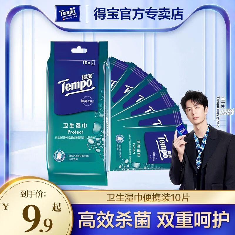 得宝（TEMPO）湿厕纸湿纸巾得宝湿巾独立小包装纸便携清洁免洗一次性免洗 【10片x5包】-便携装 单片独立包装【得宝】