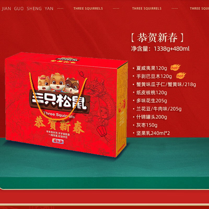 三只松鼠坚果大礼包礼盒节日送礼礼品团购干果礼盒fx 三只松鼠-恭贺新春