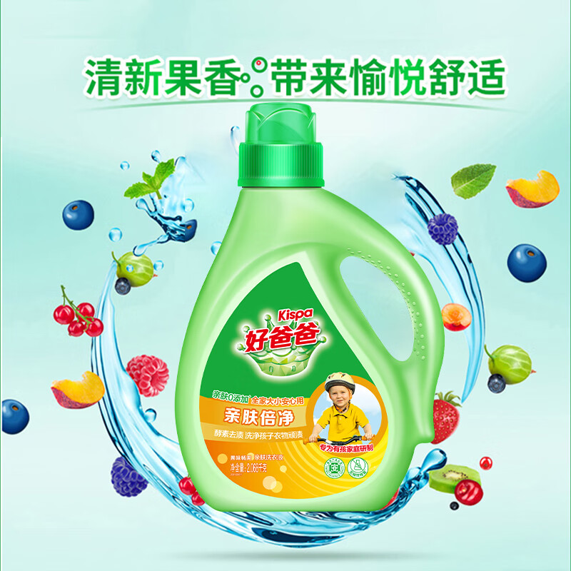 好爸爸（Kispa）亲肤倍净洗衣液四件套袋装4118g