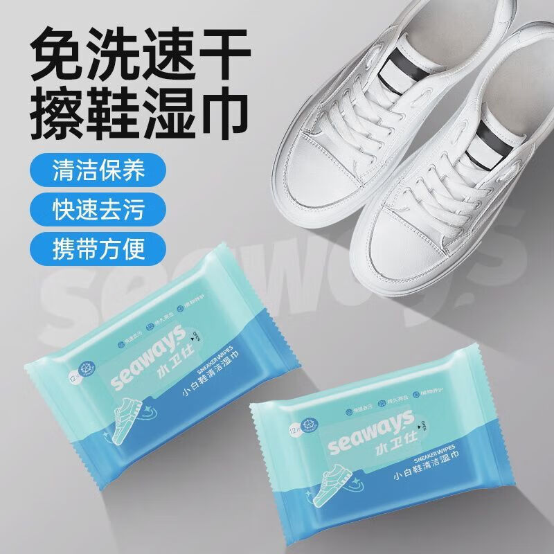 水卫仕（seaways）小白鞋清洗剂一擦白擦鞋专用湿巾去污渍清洁神器便捷随 【加厚加浓】擦鞋湿巾12片*1包