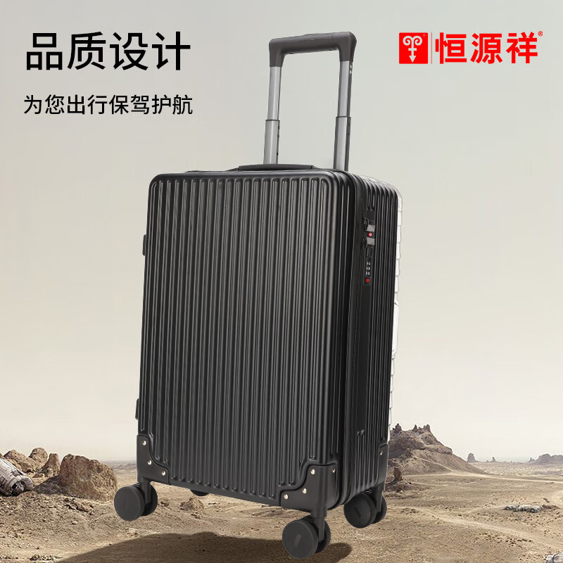恒源祥（HYX）竖纹拉链箱拉杆箱行李箱旅行箱20女男学生结实耐用密码箱子24英寸 黑色 24寸