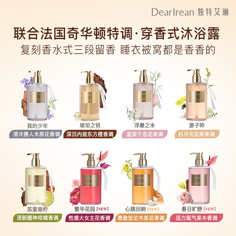 独特艾琳（Dear lrean）【明星同款】香氛沐浴露滋润清洁保湿持久留香男女350ml浮靡之水