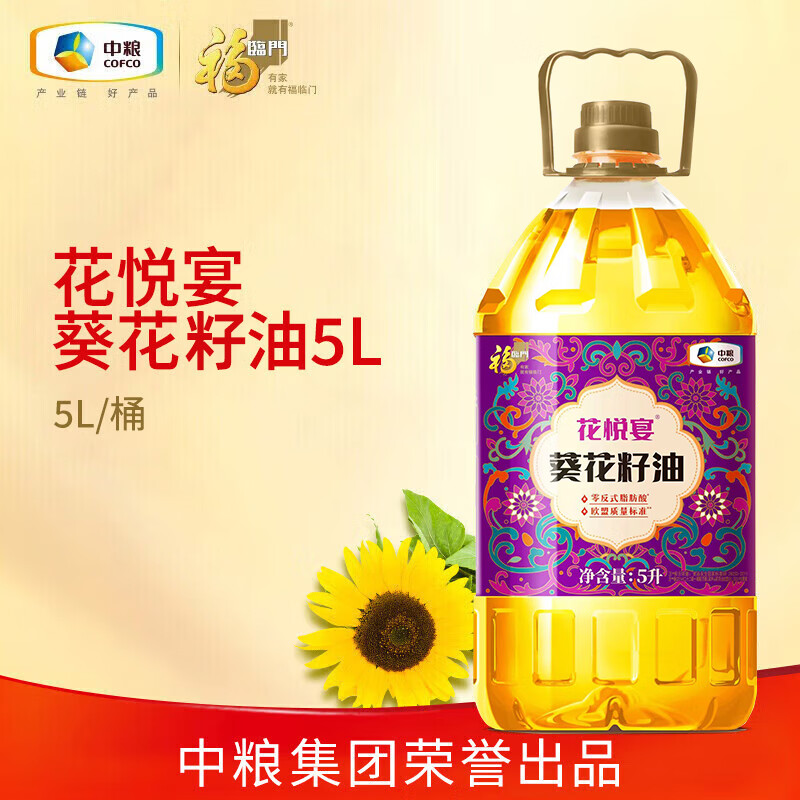 福临门 食用油 花悦宴葵花籽油5L 中粮出品