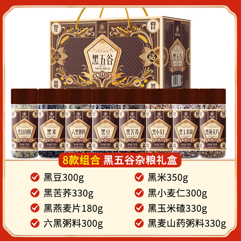 塞翁福 黑五谷杂粮礼盒2420g