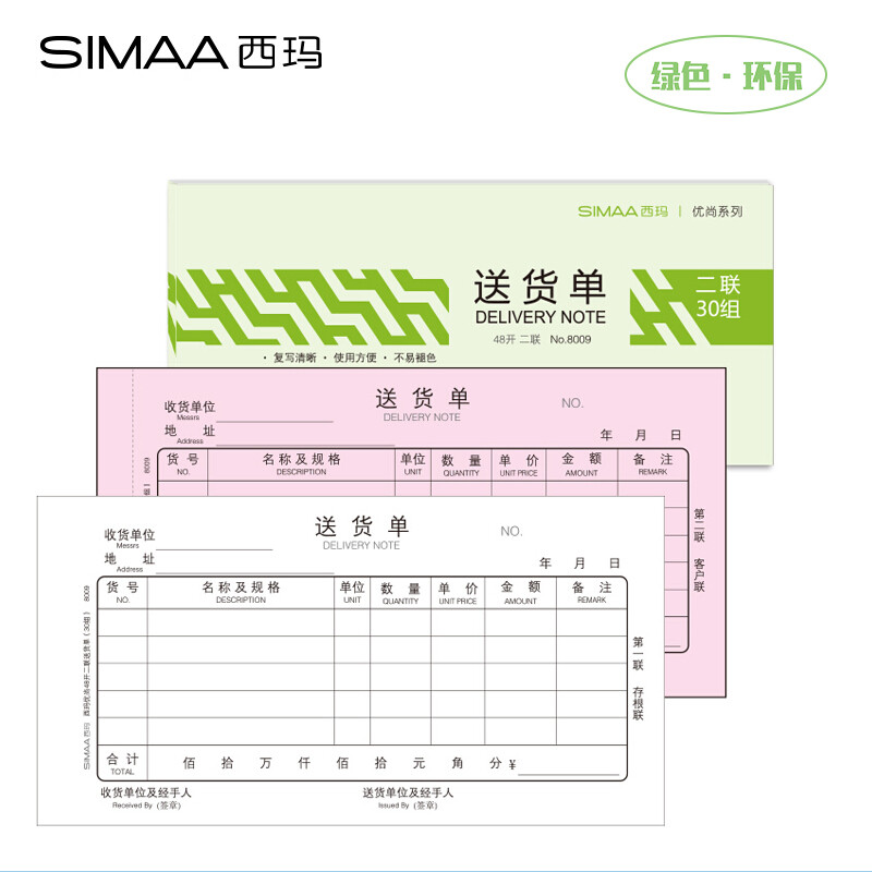 Simaa delivery note in duplicate 48K 175 * 93mm 30 groups 10 copies of high quality goods without carbon copy delivery note sales delivery note 8009
