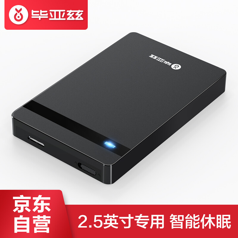 Biaz removable hard disk case 2.5 inch usb3 0 (external hard disk extraction box) SATA serial port notebook hard disk external shell solid state mechanical SSD hard disk box yp6