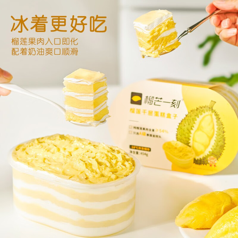 榴芒一刻榴莲千层蛋糕金枕头榴莲肉芒果肉双拼现做新鲜生日西式甜品下午茶 Mini榴莲270g*2盒