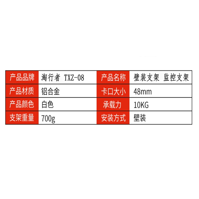 淘行者 TXZ-08 壁装支架 监控支架 (计价单位：个) 白色