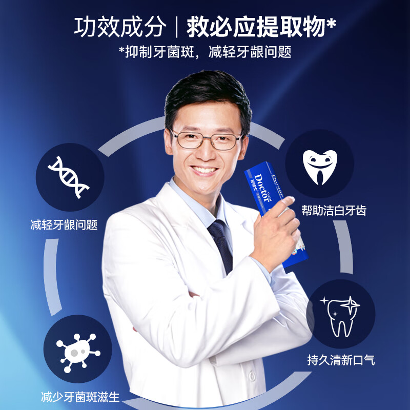 牙博士牙膏洁白牙齿减轻牙渍减少牙菌斑清新口气 救必应抑菌斑160g*1 【精品推荐】