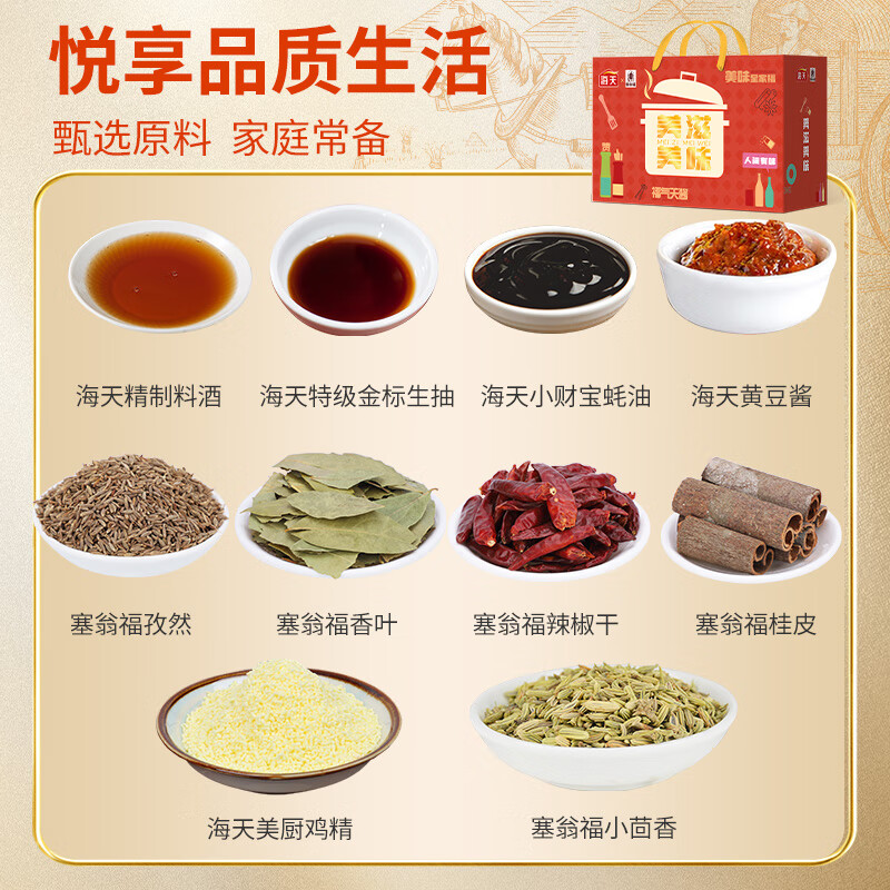 塞翁福 美滋美味礼盒2255g