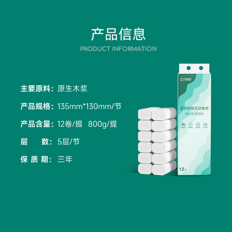 艾逸瑶选 柔韧亲肤无芯卷纸36卷2400克 AYYX800-36