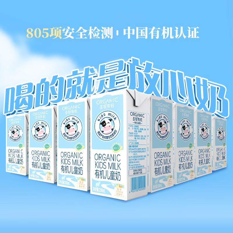 圣牧有机 儿童奶200ml*12盒 有机生牛乳 益生元配方