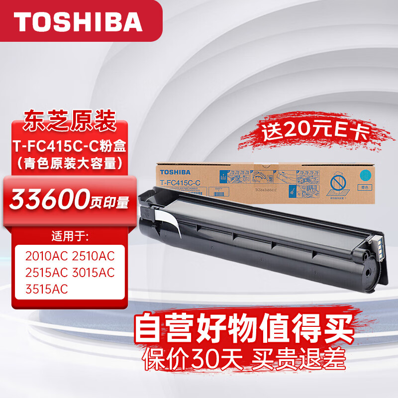 东芝（TOSHIBA）T-FC415C-C粉盒原装大容量青色碳粉适用2010AC 2510AC 2515AC 3015AC 3515AC 约570g/33600页