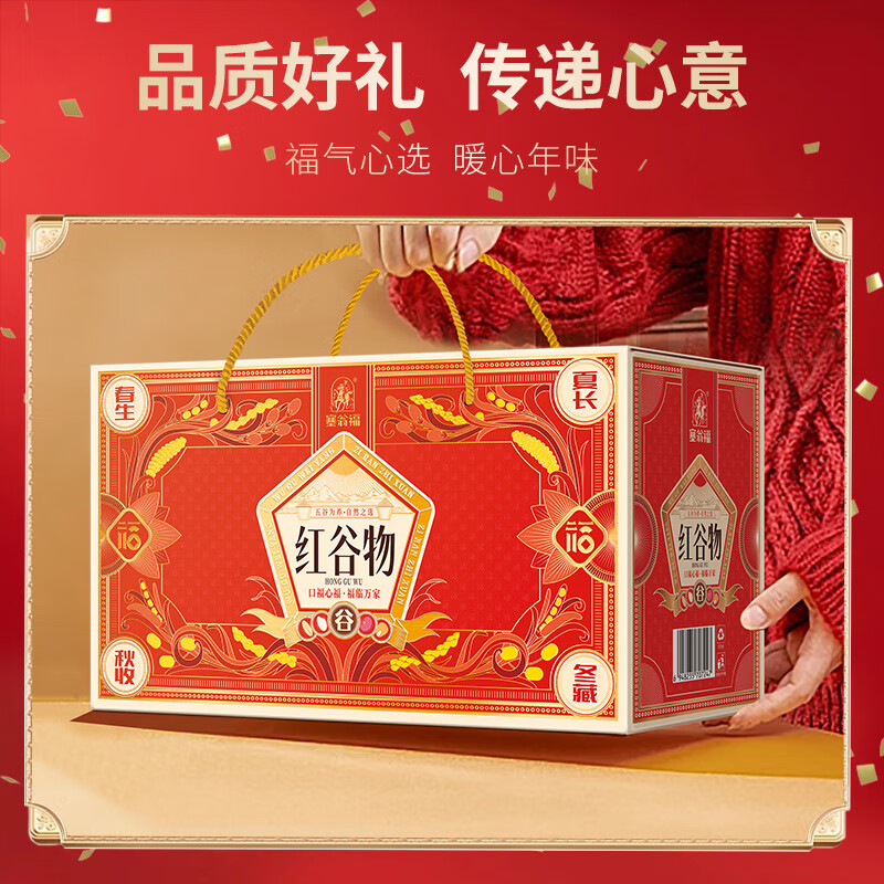 塞翁福 红谷物杂粮礼盒2145g