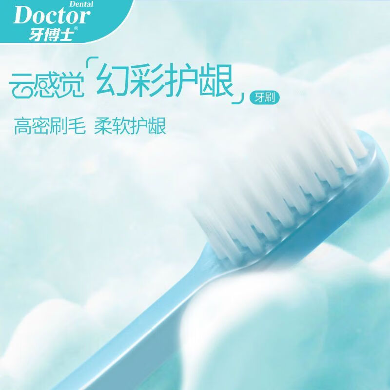 牙博士幻彩护龈软毛牙刷软毛情侣家用进口刷丝成便人携旅行装清洁 5支 软毛 幻彩护龈牙刷DT8501 1卡5支