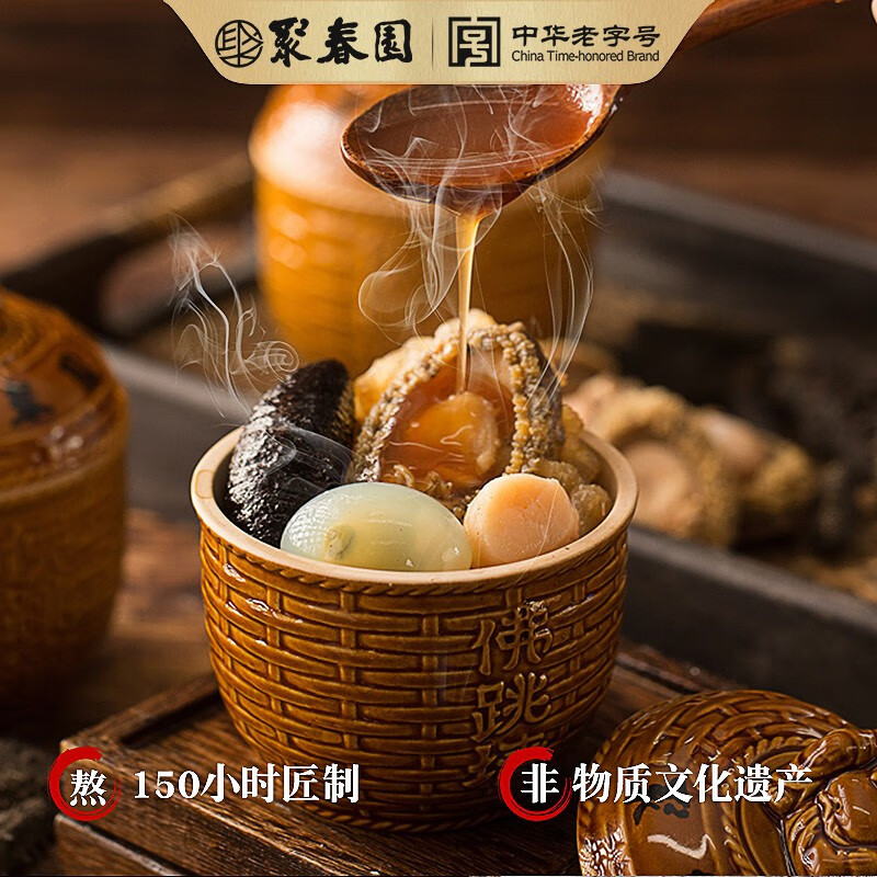 聚春园佛跳墙官方正宗珍鼎佛跳墙三坛装礼盒加热即食鲍鱼花胶年货送礼 珍鼎 300g *1（带坛）