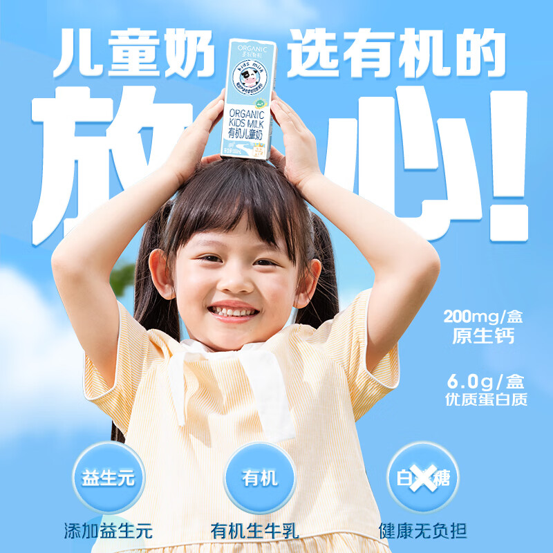 圣牧有机 儿童奶200ml*12盒 有机生牛乳 益生元配方
