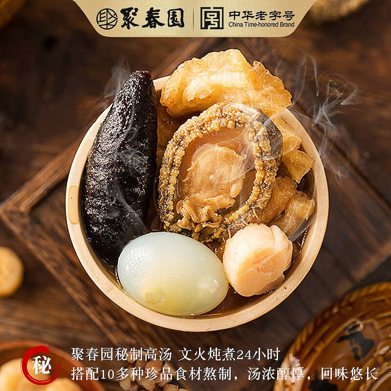 聚春园佛跳墙官方正宗珍鼎佛跳墙三坛装礼盒加热即食鲍鱼花胶年货送礼 珍鼎 300g *1（带坛）