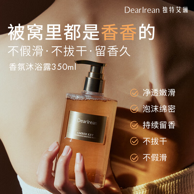独特艾琳（Dear lrean）【明星同款】香氛沐浴露滋润清洁保湿持久留香男女350ml浮靡之水