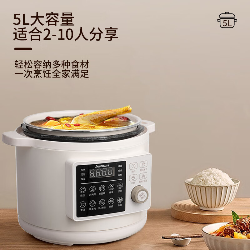 Abereve艾贝丽电压力锅 家用全自动多功能煮饭煲汤电饭煲 电高压锅电饭锅 5L大容量不粘内胆 ABL-YLG572 米白色 5L