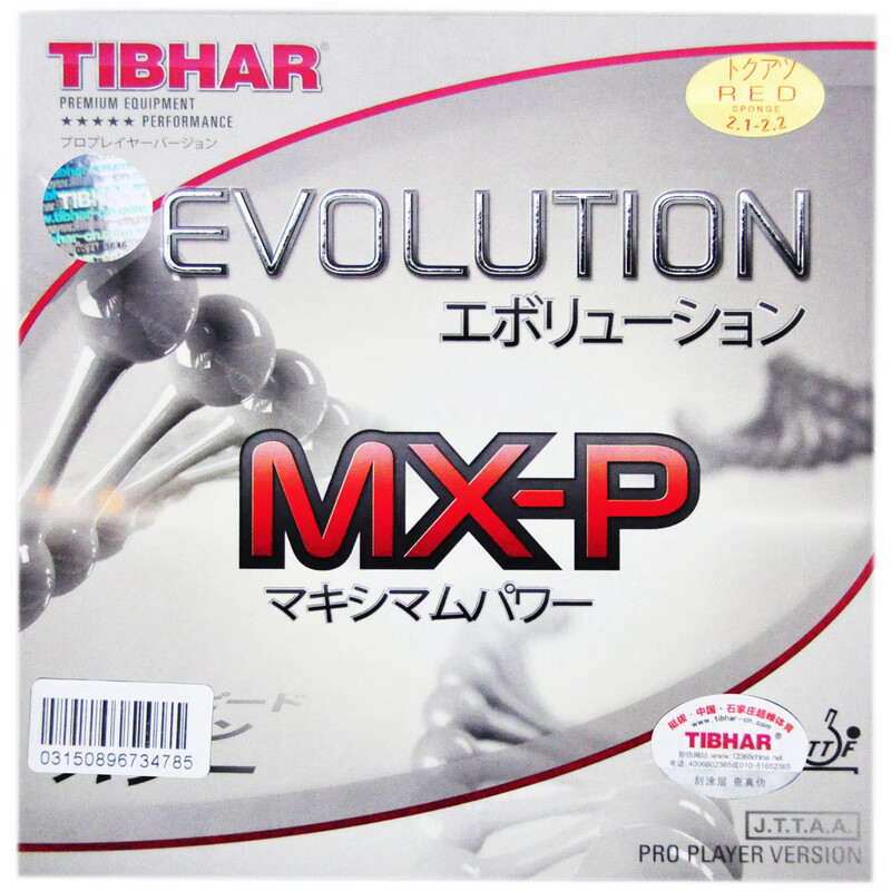 Straight TibHar table tennis rubber reverse glue imported rubber sleeve evolution mx-p red Max
